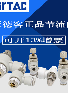 原装亚德客调速阀节流阀PSL6M5A PSL601A PSL602A PSL603A AirTAC