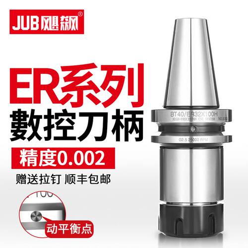 台湾飓飙BT40数控刀柄BT30 BT50 ER32 25夹头 高精度动平衡ER刀柄