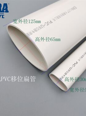 ERA公元PVC扁管50 110马桶移位器专用移位扁管椭圆形地漏移位配件