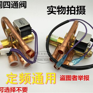 包邮全新,空调冷暖1P 2匹 3P 5匹 外机四通阀冷媒换向阀