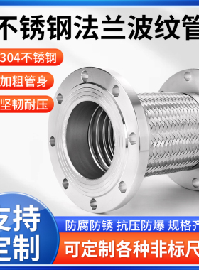 不锈钢法兰式金属软管耐高温高压80耐腐连接管304波纹管DN50防爆