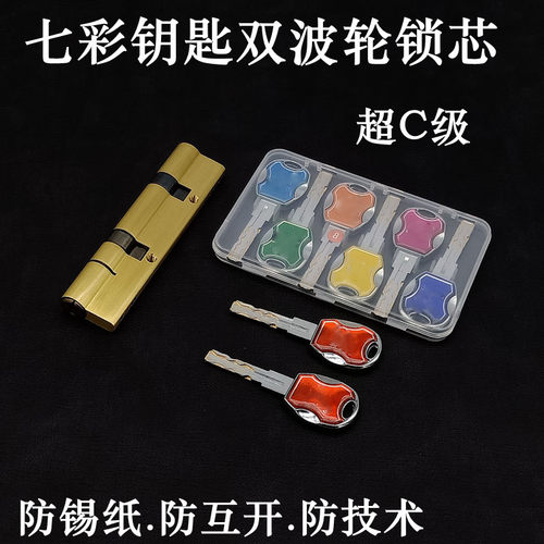 超C级七彩超C级双叶片锁芯步阳龙阳防盗门双拨轮双拨片防技术