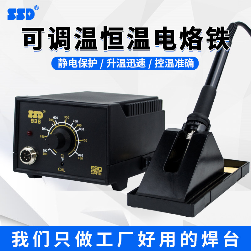 SSD936 942可调温焊台电烙铁 电子工厂专用电焊台 维修手机电烙铁