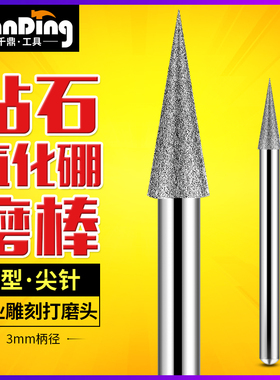 金刚石磨头尖针套装合金玉石玉雕工具电磨针磨棒3mm金刚砂打磨头