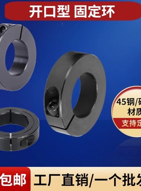 45号钢固定环SCS固定环开口固定环固定套固定圈挡圈光轴固定钢圈2