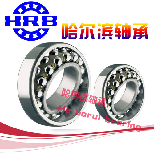 HRB哈尔滨调心球轴承1206 1207 1208 1209 1210 1211 1212 1213K