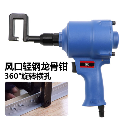 速豹 QL8A气动风口轻钢龙骨钳铆钉开孔工具装修安装天花吊顶钳子