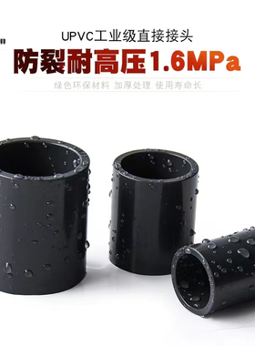 加厚PVC直接头化工直通给水管配件耐酸碱20 25 32 40 50 63 75 90