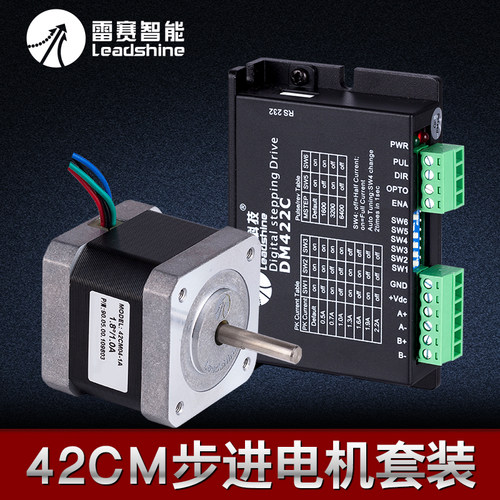 雷赛新款42mm两相步进电机42CM08大扭矩电机驱动套装CM系列42CM06