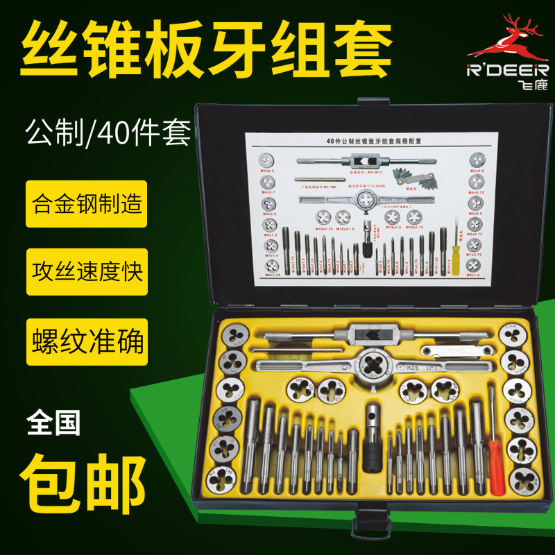 20/40件丝锥扳牙套装丝攻扳手套丝取出器钻头手动攻丝板牙组套