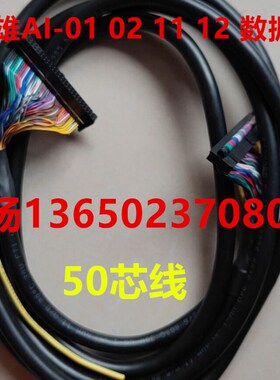 震雄AI-01 02 11 12 电脑CPU板到I/O板数据线 通讯线震德Ai-01线