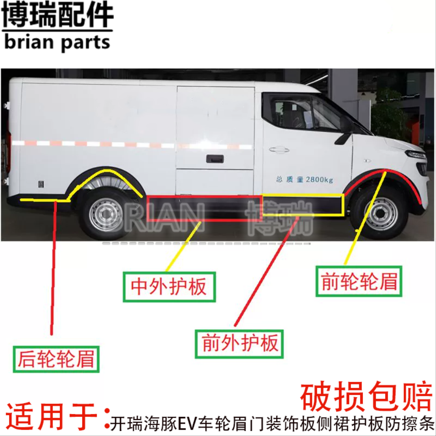 原厂 奇瑞开瑞海豚EV车轮眉门装饰板侧裙护板防擦条送卡子原厂