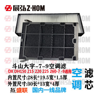 220 215 DH150 9空调内外置滤芯网 260 225 挖土机斗山大宇DX