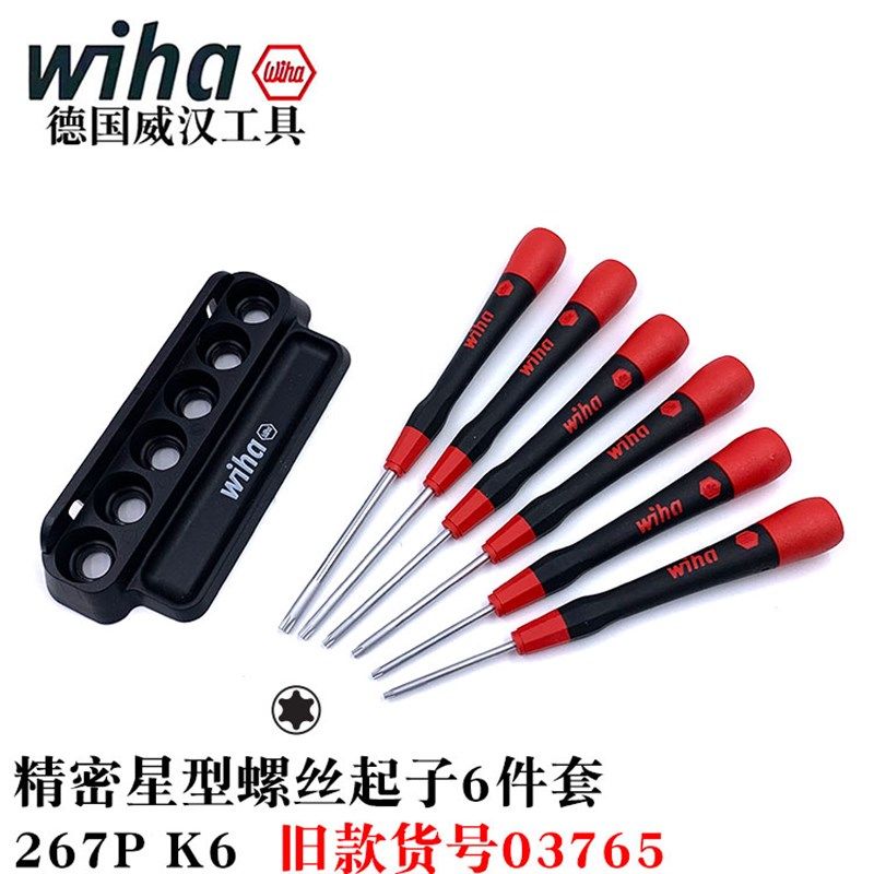 德国wiha威汉进口267PK6精密星型螺丝刀套装42996公制梅花改锥批
