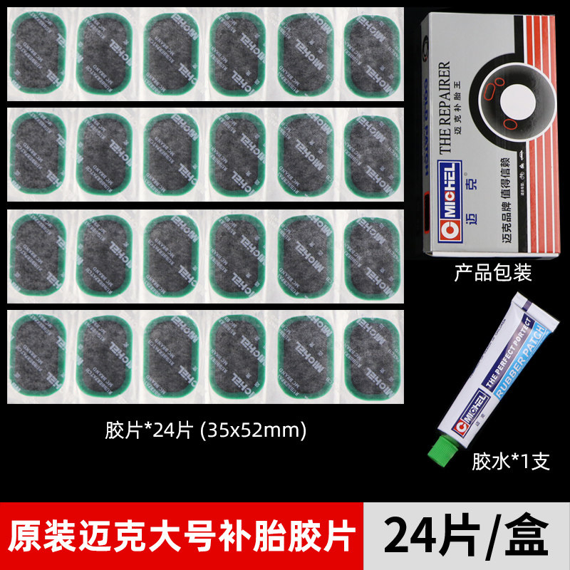 迈克补胎胶片摩托车电动车死飞山地自行车冷补胶水胶片工具套装
