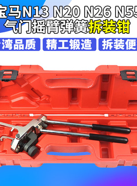 宝马N13 N20 N52 N55发动机偏心轴弹簧拆装工具N26气门弹簧安装钳