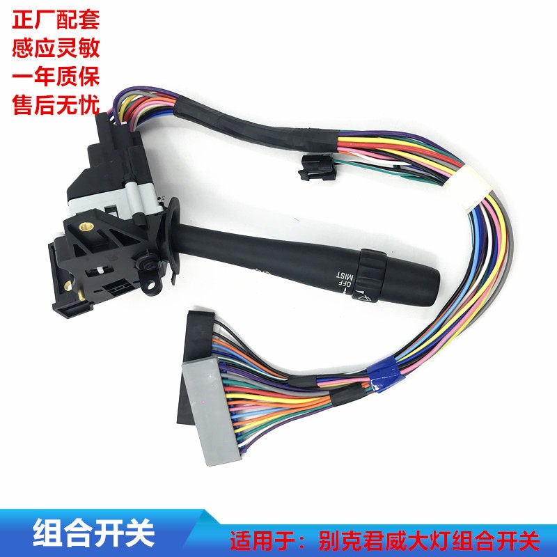 适用于别克03-08款老君威不带/带巡航大灯组合开关雨刮转向开关