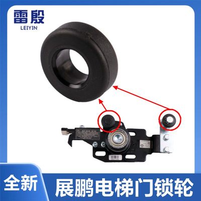 雷殷适用展鹏电梯厅门门锁门球门轮FEL-161A钩子锁胶轮副门球支架