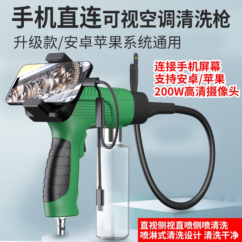 汽车空调清洗枪蒸发箱管道除臭异味清洗工具高清内窥镜可连接手机