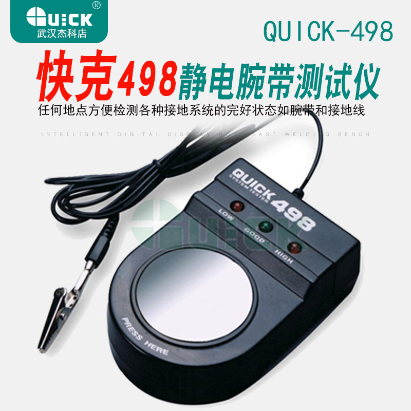 快克 498静电腕带测试仪器原装正品 电工检测器手环接地线检仪表