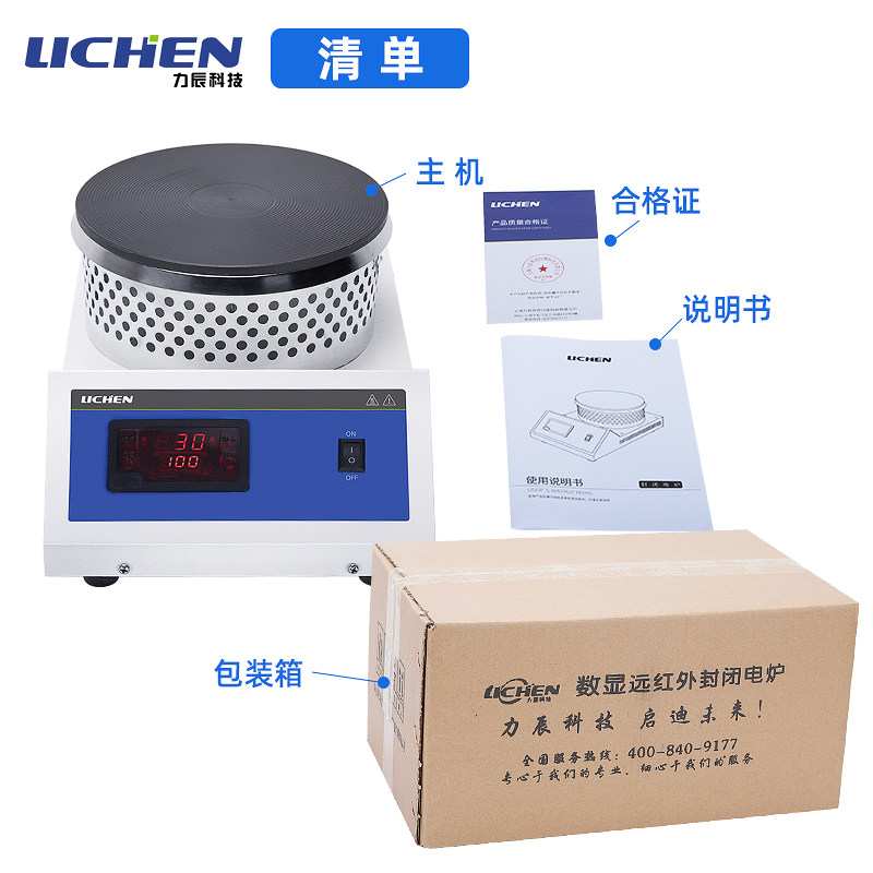 力辰科技数显远红外封闭电炉可调式电子万用电炉圆盘电热炉电热板