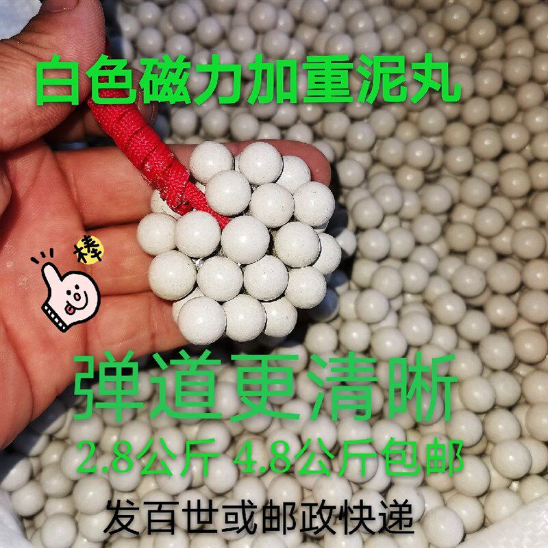 加重磁力白色泥丸泥蛋弹弓50公斤12mm14mm安全泥球100斤发物流