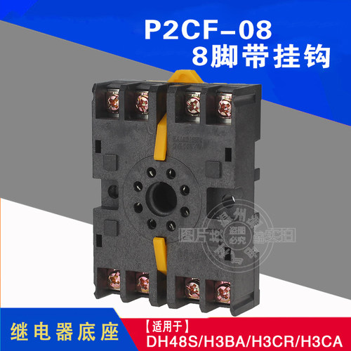 时间继电器,继电器底座8脚P2CF-08带挂钩