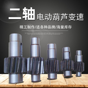 电动葫芦二轴0.5T1T2T3T5T10T16T20T电动葫芦变速齿轮 减速机二轴