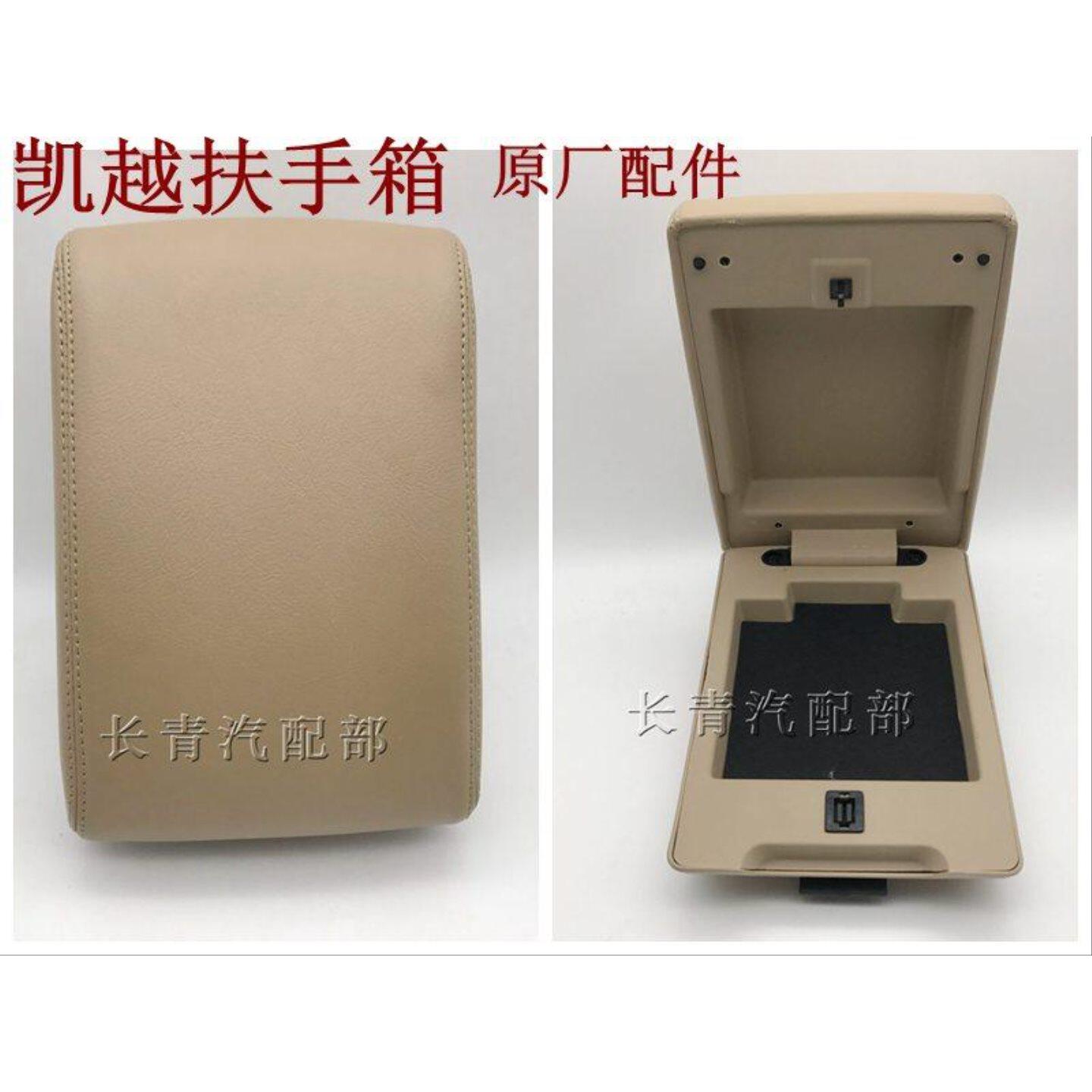 适配别克新老凯越扶手箱上盖副仪表台盖板中央通道上盖板原装配件