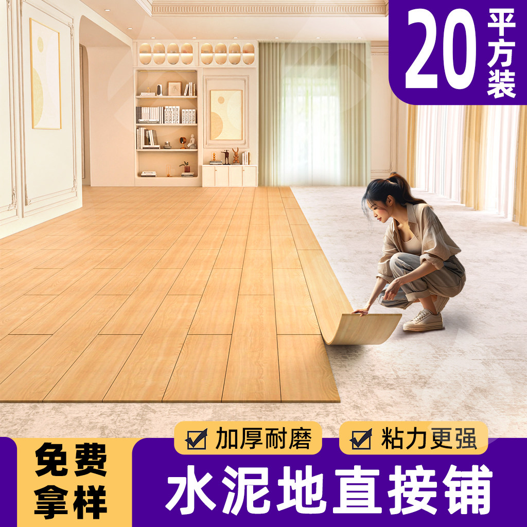 20pvc木地板贴自粘自己铺家用地板革地砖翻新改造加厚耐磨防水