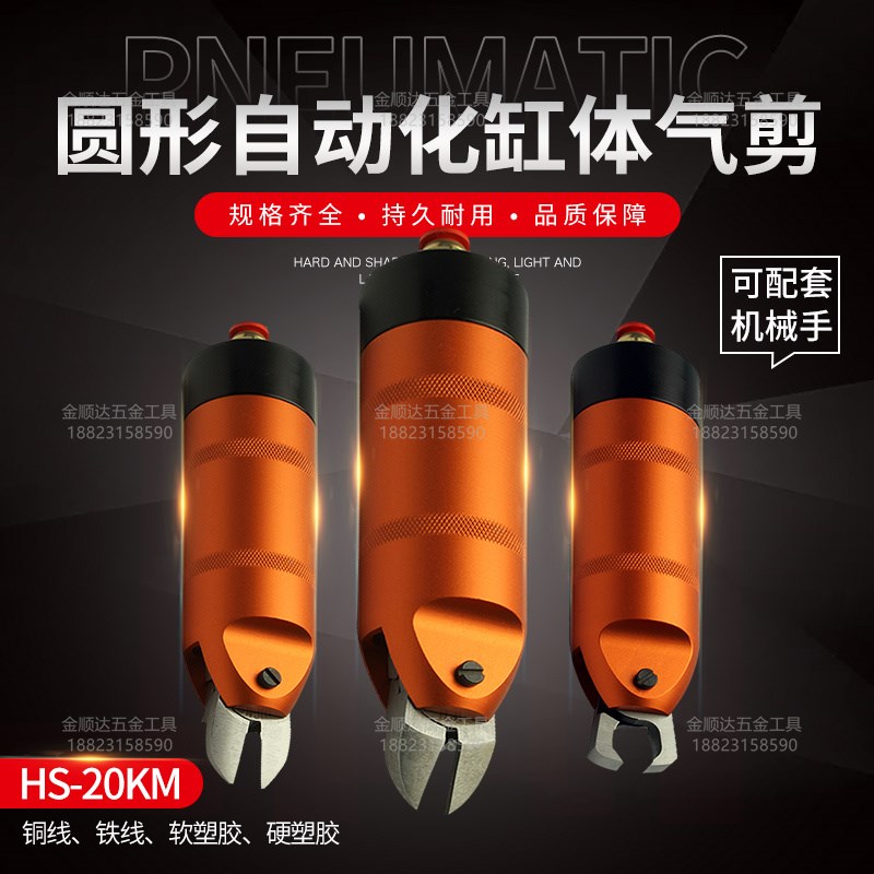 气动剪刀气剪10M 20M30M圆形机械手自动化剪钳塑料水口剪切金属线