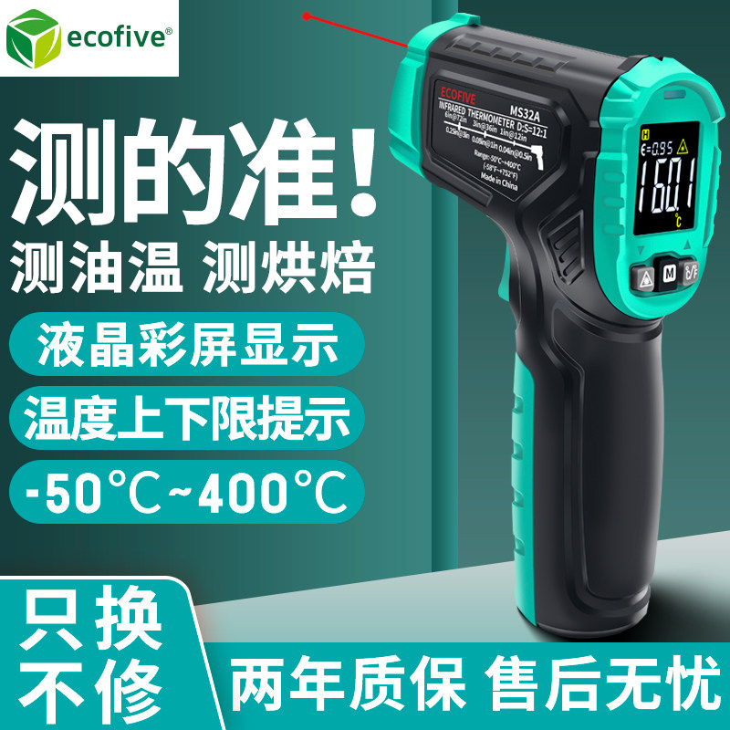 莱靡油温枪测温枪温度计测量计红外测温仪厨房商用烘焙油锅水温