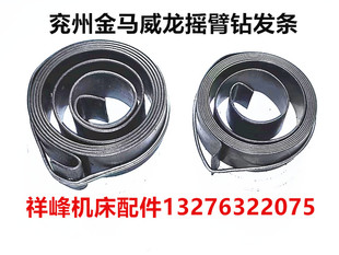 山东兖州金马威龙摇臂钻床发条弹簧ZQ3032 Z3040Q*10 ZQ3040*13