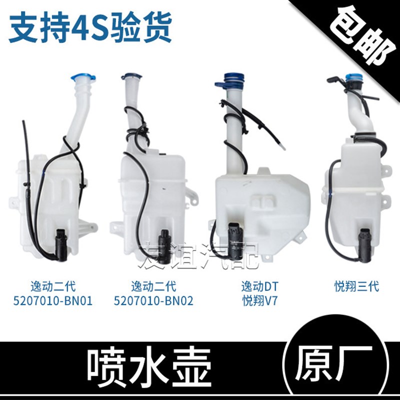 适配长安逸动plus二代dt新悦翔v7喷水壶电机雨刮玻璃水洗涤储水壶