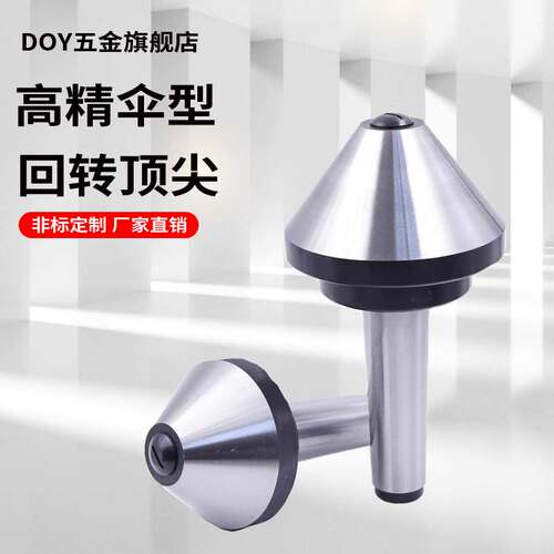 莫氏伞形回转顶尖顶针莫氏MT3/4/5号MT6顶尖大头活顶尖车床顶针
