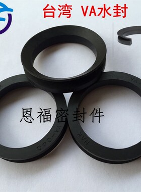 台湾进口NAK优质水封 v型旋转密封件 VA-325/400/450/500/550/6