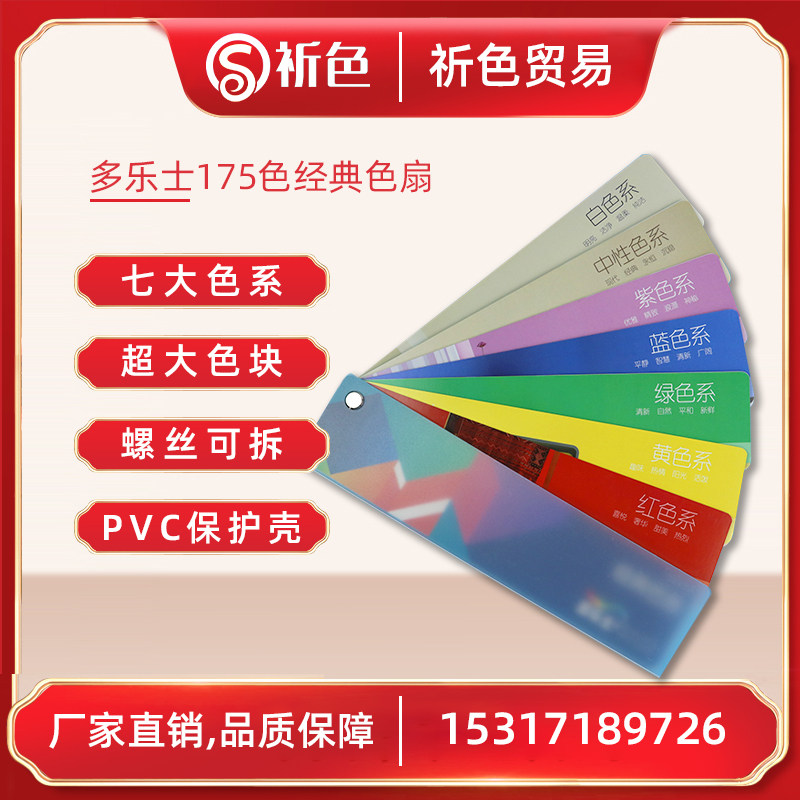 多乐士色卡油漆涂料乳胶漆CP5调色色谱颜色样本 通用标准色卡175