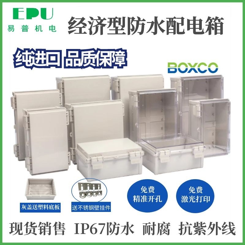 350*450*200 韩国BOXCO室外IP67 防水塑料锁扣接线箱基业箱密封盒