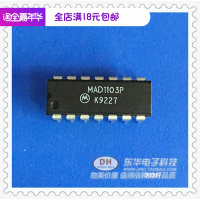 MAD1103P  MAD1103 DIP14  原装现货实物实拍 IC大全 配单配套