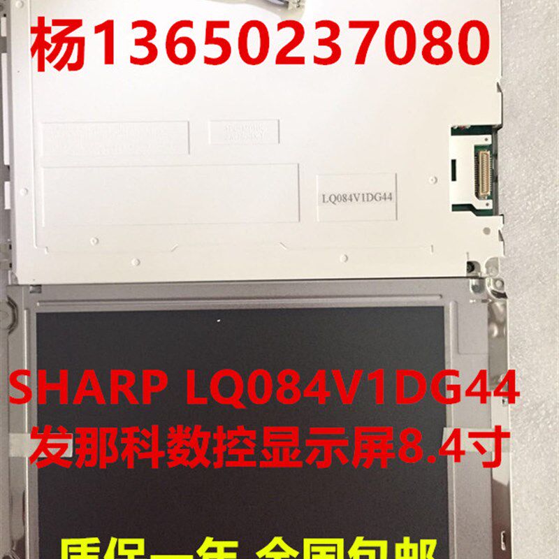 全新SHARP LQ084V1DG44显示屏 发那科数控显示屏8.4寸显示屏