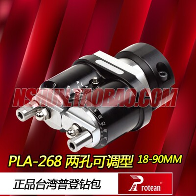 PLA-268 正品台湾普登protean木工排钻钻包多轴器 2孔间距18-90