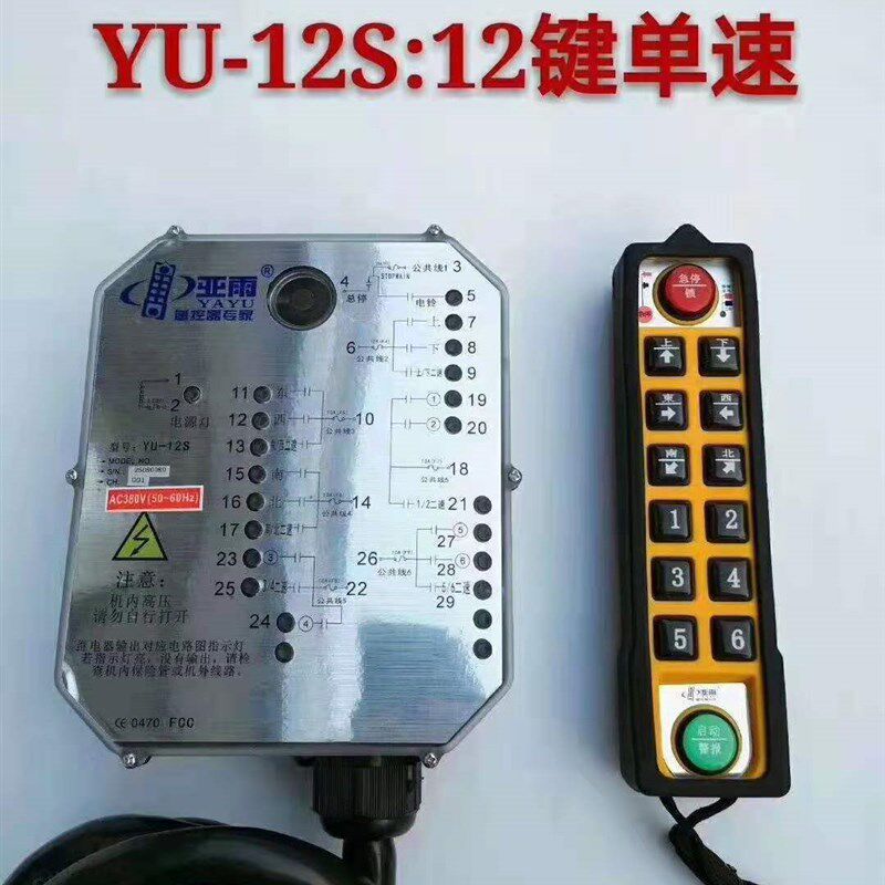 YU-12S/12D无线遥控器天车龙门吊起重机无线遥控器亚雨工业遥控器