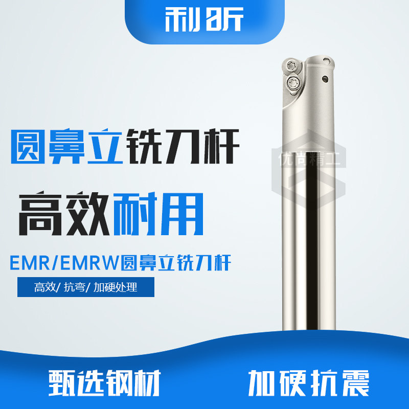 数控铣床R5圆鼻铣刀杆CNCR5刀杆圆鼻铣刀圆刀把EMR/EMRW26 30 35