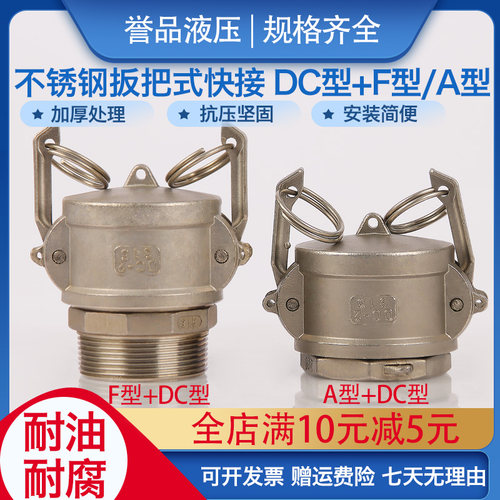 不锈钢快速接头卡扣式油管皮DC+ADC+F型水管快接扳把式快接阴阳端