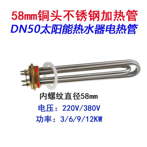 58mm铜头不锈钢加热管工程水箱大功率加热棒DN50太阳能发电热管