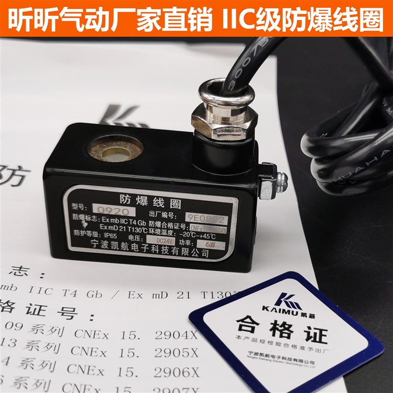 凯航电子防爆线圈0920/13/16/2021防爆脉冲阀水阀电磁阀4V210线圈