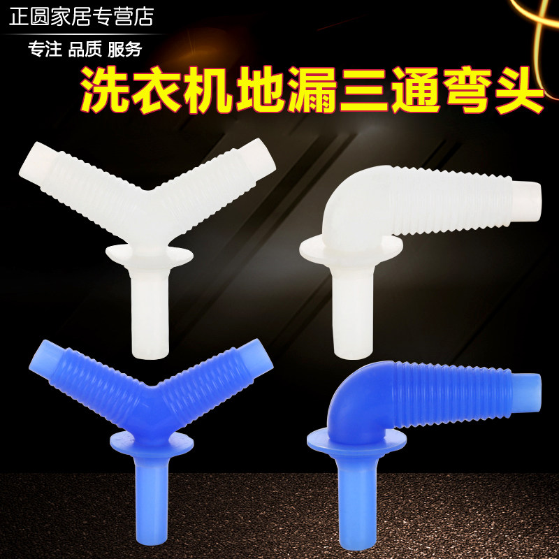 防臭硅胶地漏弯头下水全自动洗衣USB多功能数码宝