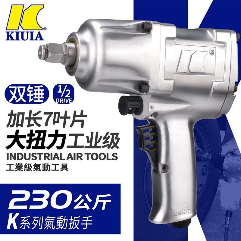 K牌1/2工业级气动扳手小气动扳手气动工具大扭力汽修拆卸强力气动
