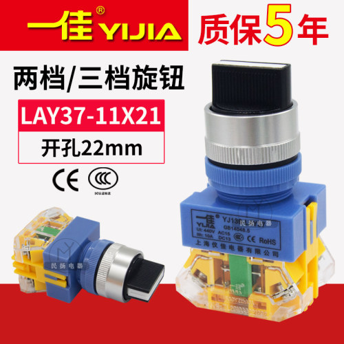正品一佳两档旋转开关LAY37-11X/21选择转换Y090自锁旋钮2档22mm