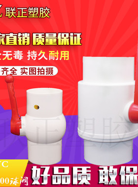 PVC球阀75 90 110MM 160 200开关 排水阀门 水管开关4寸 6寸 8寸